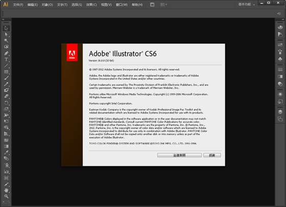 adobe illustrator cs6破解版 中文版下载图1