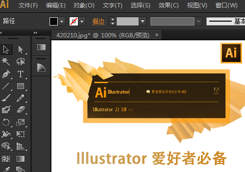 adobe illustrator cs6破解版 中文版下载图4
