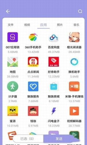 王者快传下载(King Transfer) v1.0 安卓版图2