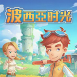 波西亚时光破解版