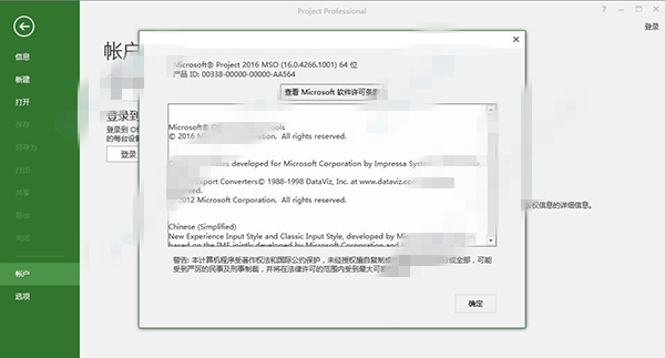 project2016激活工具下载 免费版图1
