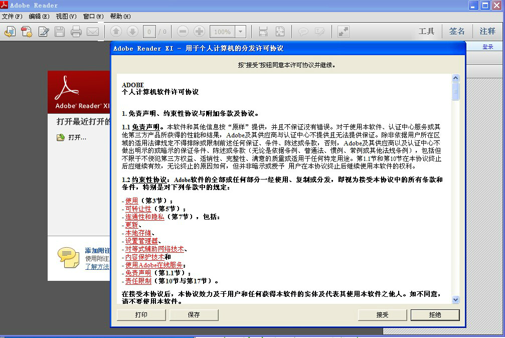 adobe reader官方版下载 v11.0.0.379 中文版图3