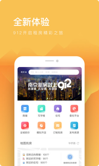 912租房下载 V1.1.1 安卓版图2