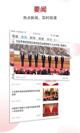 川经瞭望 v1.1 安卓版图3