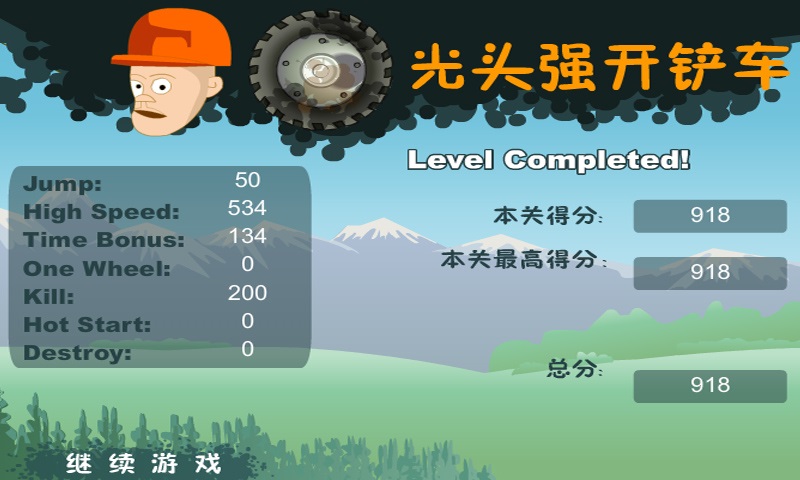 光头强开铲车下载 v666 破解版图4