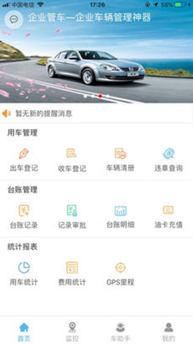 企业管车下载 v4.5.0 安卓版图1