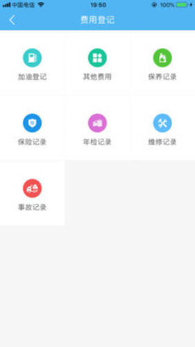 企业管车下载 v4.5.0 安卓版图3