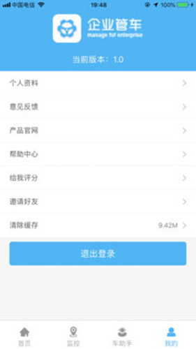 企业管车下载 v4.5.0 安卓版图4