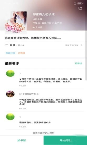 被窝读书下载 v1.0 安卓版图4