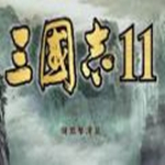 三国志11威力加强版 下载