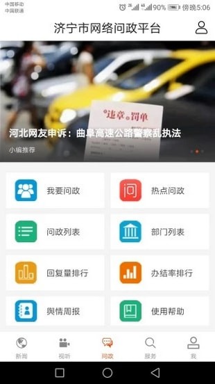 济宁新闻app v1.0.6 安卓版图2