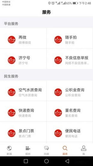 济宁新闻app v1.0.6 安卓版图3