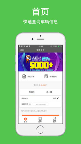 钱搭档 V3.0 ios版图1