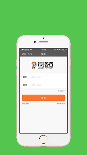钱搭档 V3.0 ios版图2