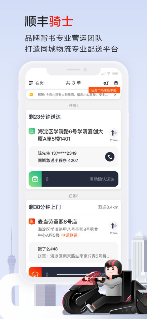 顺丰骑士app v2.8.0 苹果版图4