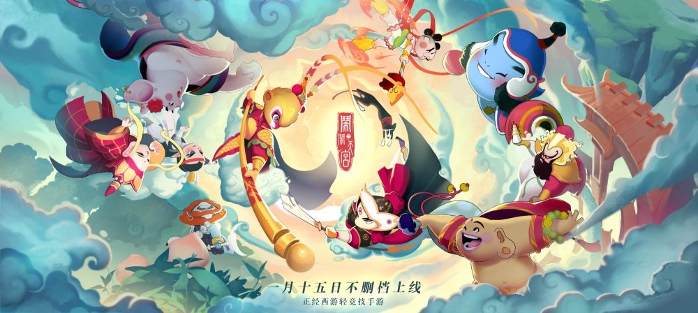 闹闹天宫手游 v1.13 安卓版图1