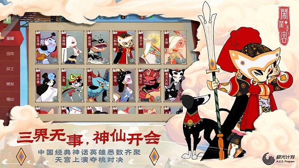 闹闹天宫手游 v1.13 安卓版图5