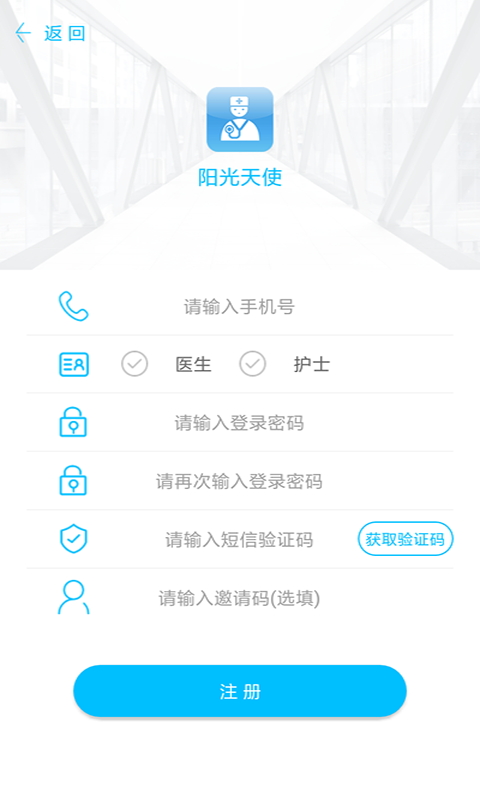阳光天使下载 v1.10 安卓版图3