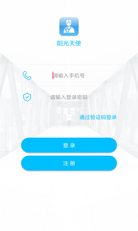 阳光天使下载 v1.10 安卓版图4