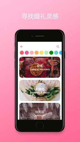 婚礼时光app V5.2.8 苹果版图2