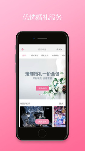 婚礼时光app V5.2.8 苹果版图3