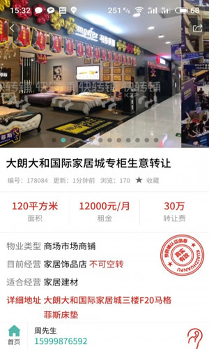 快转铺下载 v1.0.0 安卓版图1