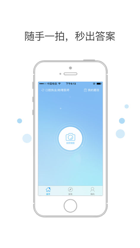 医考搜题app