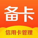备卡app