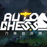 dota2自走棋下载