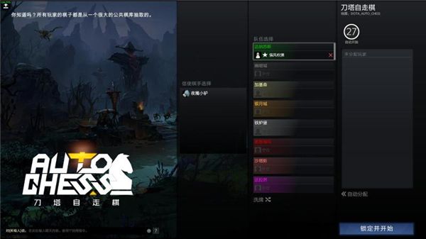 dota2刀塔自走棋下载 官方中文版图1