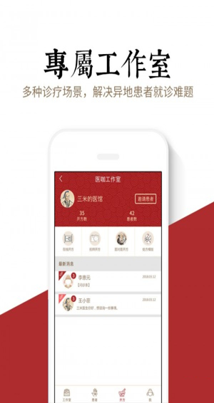 医咖大夫 v2.1.2 安卓版图4