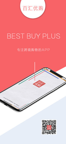 百汇优购app V2.1.2 苹果版图1