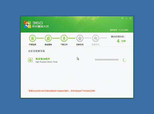 360系统重装大师 v5.0.0.1010 官方免费版图5