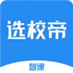 选校帝下载