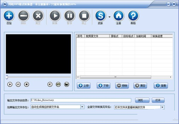 闪电MP3格式转换器最新版 v1.7.5 官方版图1