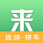 来旅行ios版