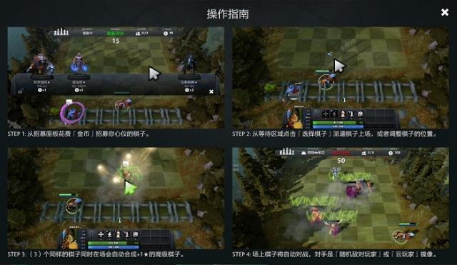dota2自走棋下载 中文破解版图3