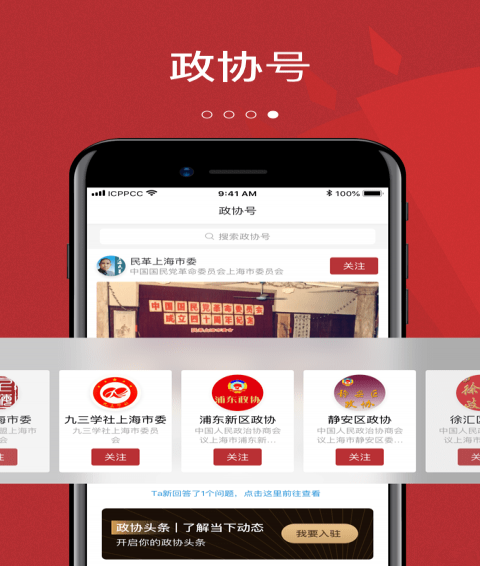 政协头条 v1.0.0 安卓版图4