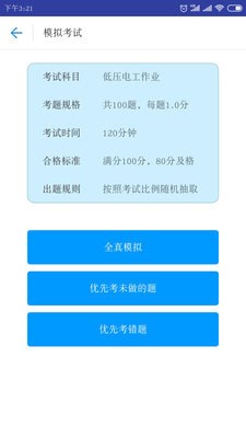 考证宝典app v1.0.06 安卓版图4