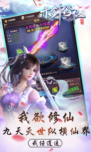 亦剑修仙下载 V1.0 安卓版图3