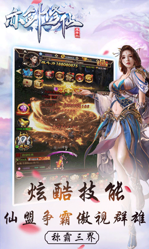 亦剑修仙下载 V1.0 安卓版图2