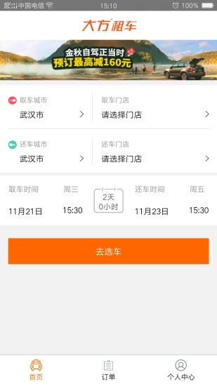 大方租车下载 V1.1.7 安卓版图3