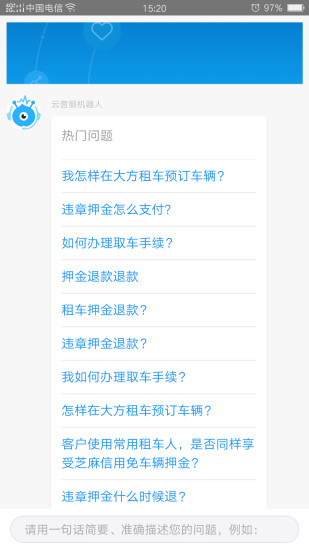 大方租车下载 V1.1.7 安卓版图4