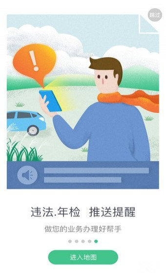 绍兴交警安卓版 v1.9 手机版图4