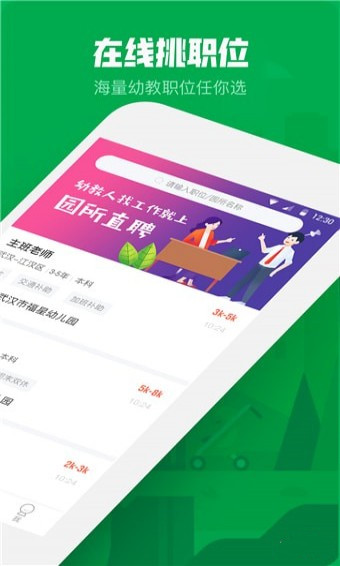 园所直聘 v1.0.0 安卓版图2