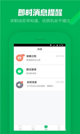 园所直聘 v1.0.0 安卓版图4