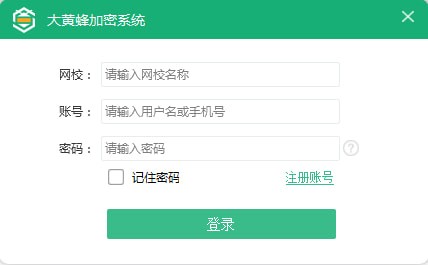大黄蜂视频加密系统下载 v3.1.4 免费版图1