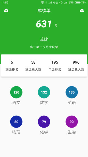 成绩通 v3.1.1 安装版图3