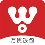 万贯钱包下载