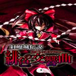 红魔城传说